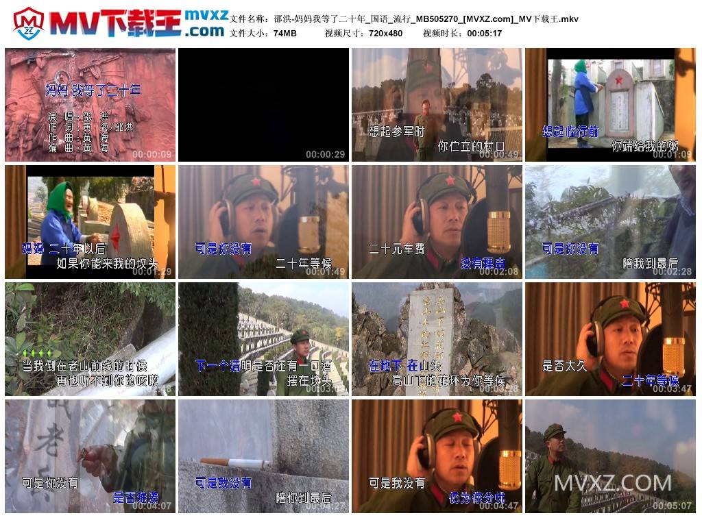 邵洪-妈妈我等了二十年_国语_流行_MB505270